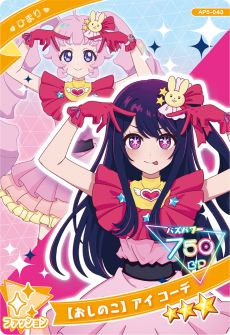 画像集 No.007のサムネイル画像 / 「ひみつのアイプリ」,プリンセスアイプリの姿になったつむぎが登場する「5だん」を12月5日に開始。アニメ「【推しの子】」とのコラボも