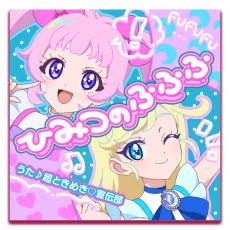 画像集 No.003のサムネイル画像 / 「ひみつのアイプリ」,リング1だんを4月3日に開始。新たに「ジュエルバズリウムチェンジ」や「じゅりあ」「える」のアイプリカードが登場