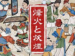 古代の大陸を舞台に自由なゲームプレイが楽しめる新作「烽火と炊煙」発表。アナウンストレイラー公開