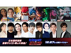 「ソニック × シャドウ TOKYO MISSION」,吹替版の声優陣&予告編が公開に。シャドウ役は森川智之さん,山寺宏一さんは一人二役で出演