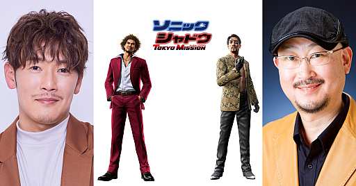 画像集 No.001のサムネイル画像 / 映画「ソニック × シャドウ TOKYO MISSION」，日本語吹替版に「龍が如く」シリーズより中谷一博さんと宇垣秀成さんが参加決定