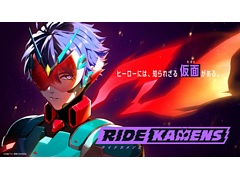 これまでにない“仮面ライダー”が描かれる。スマホゲーム「ライドカメンズ」制作を発表。開発はリベル・エンタテインメント