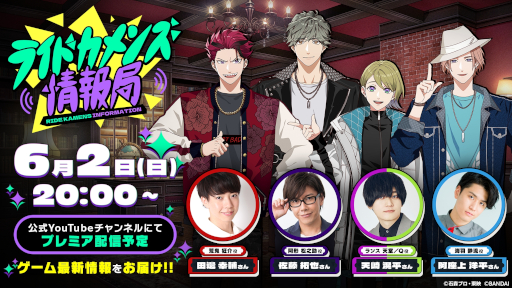 画像集 No.016のサムネイル画像 / 16人の仮面ライダーたちと共に,悪の秘密結社と戦おう。育成アドベンチャー「ライドカメンズ」,スマホ向けに本日リリース