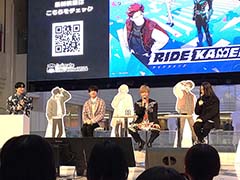 「ライドカメンズ」AGF2024ステージレポート。「変身!」セリフの感情当てゲームは波乱の展開に。ハーフアニバーサリーに向けた新情報も