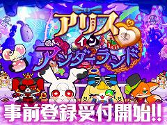 新作スマホゲーム「アリス・イン・アンダーランド」の事前登録受付がスタート。ガラの悪い「アリス」などクセ強な住人が登場する箱庭ADV