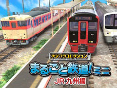 「デジプラコレクション まるごと鉄道!ミニ 〜JR九州編〜」,2月22日に配信決定。813系1100番代,811系0番代,キハ66・67形を収録