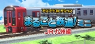 デジプラコレクション まるごと鉄道!ミニ 〜JR九州編〜