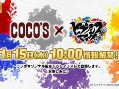「ヒプノシスマイク」×ココス,コラボキャンペーンが開催決定。詳細情報は1月15日10:00に公開予定