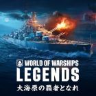 World of Warships: Legends