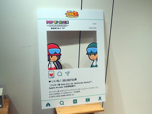 画像集 No.014のサムネイル画像 / 本気度120！　「ソリティ馬 Ride On!」の新作グッズを20点以上取りそろえたポップアップストアが有楽町マルイで期間限定オープン