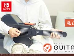 「GUITAR LIFE -LESSON1-」体験会を3月4日から3月31日まで実施。募集人数100名ほどで応募受付中