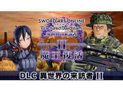 「SAO フラクチュアード デイドリーム」,有料追加DLC第2弾「異世界の来訪者II-魔王復活-」本日配信。ピトフーイとエムが参戦