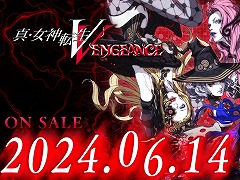 「真・女神転生V Vengeance」発売日を一週間前倒しの6月14日に変更。最大6時間プレイできるプレミアム体験会を5月3日,4日に実施