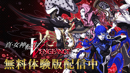 画像集 No.007のサムネイル画像 / 「真・女神転生V Vengeance」，ゲーム序盤を楽しめる体験版をPC＆PS5向けに配信。セーブデータは製品版に引き継ぎ可能