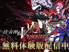 「真・女神転生V Vengeance」,ゲーム序盤を楽しめる体験版をPC&PS5向けに配信。セーブデータは製品版に引き継ぎ可能