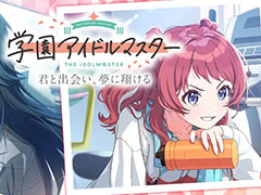 「学園アイドルマスター」,収益ランキングで1位を複数回記録する好調なスタート。レーティングも高水準で,プレイヤーの満足度の高さが窺える