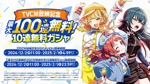 画像集 No.012のサムネイル画像 / 「学園アイドルマスター」新TVCM3種の放送を開始。最大100連引ける無料10連ガシャとログインボーナスを実施