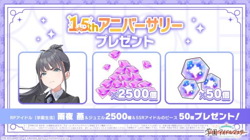 画像ギャラリー No.005のサムネイル画像 / 「学園アイドルマスター」,13人目のプロデュース可能なアイドル「雨夜 燕」が登場。打倒・十王星南を宣言している彼女の物語が楽しめる