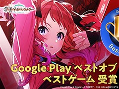 「学園アイドルマスター」,Google Play ベスト オブ 2024のベストゲーム賞に決定。受賞作品全18コンテンツを発表