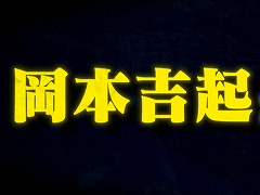 岡本吉起氏のブロックチェーンプロジェクト「PROJECT K」,第1弾プロモーション映像を公開。3月5日の全容発表に先駆けて,公式Xも開設