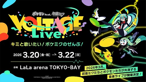 画像ギャラリー No.002のサムネイル画像 / 「ポケモン feat. 初音ミク Project VOLTAGE」ポケモンセンター初の公式グッズ「18 Harmony Stage」を発売。記念楽曲やMVも順次公開