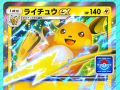 「ポケポケ」,ライチュウexなどのプロモカードが手に入る「ライチュウex ドロップイベント」を開始。期間は10月16日14:59まで
