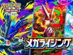 「Pokémon Trading Card Game Pocket」,新拡張パック「メガライジング」を10月30日に追加。「メガシンカしたすがた」のポケモンが初登場