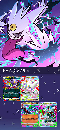 画像ギャラリー No.016のサムネイル画像 / 「ポケポケ」，メガゲンガー，メガリザードンXなどが初登場するテーマ拡張パック「シャイニングメガ」を本日配信
