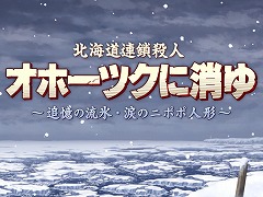 G-MODEアーカイブスの4周年記念生番組が4月18日20:00に配信。鳥魂2や新宿葬命の試遊プレイ,オホーツクに消ゆの最新情報を公開