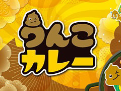 「うんこカレー」「菓子道」本日配信開始。カドアナのアナログゲームがSwitchで登場