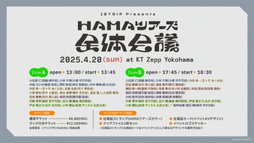 画像集 No.010のサムネイル画像 / 「18TRIP」,ハーフアニバーサリーを記念したキャンペーンを11月17日から開催。今後実装される新機能や要素も明らかに
