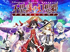 「東方Project」のファンゲームとなるダンジョン探索型RPG「不思議の幻想郷 -FORESIGHT-」,5月15日にSteamでリリース