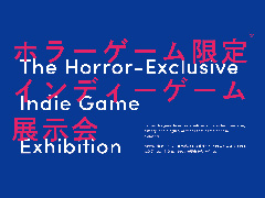 “ホラーゲームオンリー”のインディーゲーム展示会「DREAMSCAPE#2」,秋葉原のUDXギャラリーで9月7日に開催