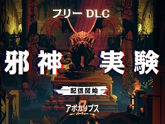 ローグライトアクション「アポカリプスパーティー」日本語に対応する追加DLC「邪神の実験」配信開始。日本人キャラクターと新モード追加