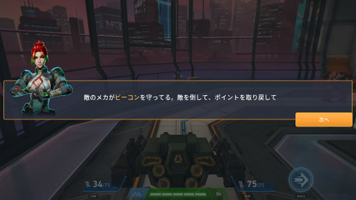 画像集 No.003のサムネイル画像 / 「Mech Arena」新参パイロット奮闘記 第1回:デビュー戦で大勝して喜んでいたら,BOT戦だったのは,チュートリアルあるある