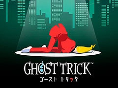 「ゴースト トリック」のスマホ版が3月28日に配信決定。「死者のチカラ」を駆使して自らの死の真相を探す謎解きミステリー