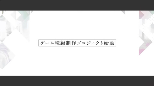 画像集 No.003のサムネイル画像 / 「ジャックジャンヌ」続編の制作プロジェクト始動。“3rd Anniversary Party 前夜祭特番”で発表
