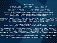 「Holo X Break」オンライン機能の実装を遅らせることを発表。マルチプレイヤー機能の実装難度が,開発陣の想像を上回ったため