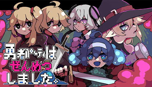 画像ギャラリー No.001のサムネイル画像 / ダンジョンの奥底で「詰み」状態に陥った勇者パーティから1人だけを救う探索ADV「勇者パーティはぜんめつしました。」，体験版の配信を開始