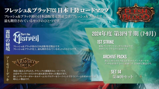 画像集 No.004のサムネイル画像 / ［インタビュー］「フレッシュ＆ブラッド」の新商品「アーカイブパック」や，世界選手権の出場方法について，制作スタジオのCEOに聞いた