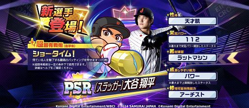 画像集 No.005のサムネイル画像 / プロスピでの大谷翔平選手の強さを世界最速で体験できる！ 「プロ野球スピリッツ2024-2025」コーナーをレポート［TGS2024］
