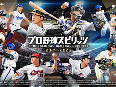 「プロ野球スピリッツ2024-2025」,選手を2024年シーズン最終データにアップデート。主にそれぞれのリーグ優勝をけん引した選手の能力を強化