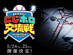 にじさんじとホロライブの合同オフラインイベントが開催決定。「にじホロ交流戦2025」は5月24日,25日に開催へ