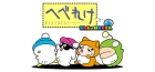 へべれけ えんじょいえでそん