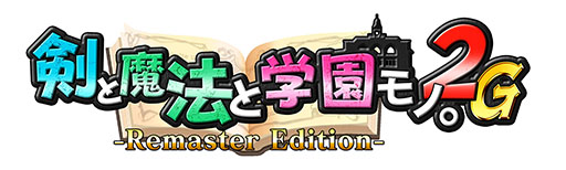 画像集 No.023のサムネイル画像 / ［プレイレポ］PSPの名作タイトル「剣と魔法と学園モノ。」シリーズ。追加要素を収録してPCとPS5，Switchに登場