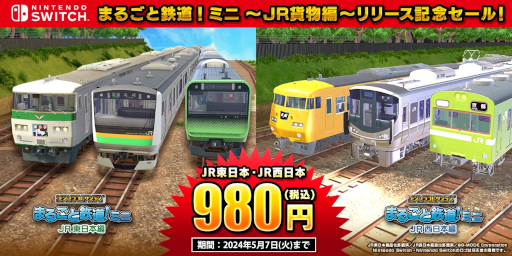 画像集 No.012のサムネイル画像 / 「デジプラコレクション まるごと鉄道!ミニ 〜JR貨物編〜」本日発売。Switch版「JR東日本編」「JR西日本編」の33%オフセールも開催中