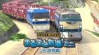 デジプラコレクション まるごと鉄道!ミニ 〜JR貨物編〜