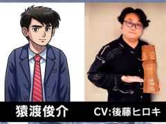リメイク版「オホーツクに消ゆ」,主要キャラのキャストを公開。猿渡俊介は後藤ヒロキさんが,野村真紀子はLynnさんが演じる