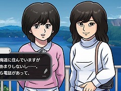 「北海道連鎖殺人 オホーツクに消ゆ〜追憶の流氷・涙のニポポ人形〜」人物相関図や捜査マップなど,リメイク版の便利機能を紹介