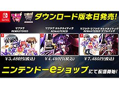 「マブラヴ REMASTERED」「マブラヴ オルタネイティヴ REMASTERED」,Switch向けダウンロード版を配信開始